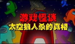 太空狼人杀最新身份爆料,最新身份爆料，谁是隐藏的太空狼人？